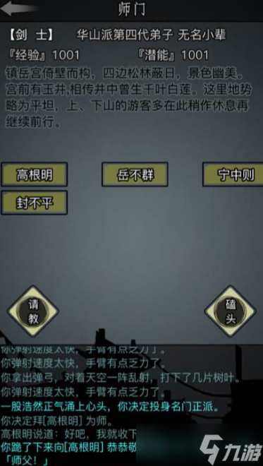 放置江湖0转华山怎么玩