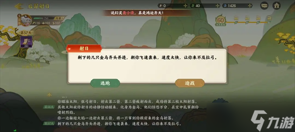 指尖山海后羿射日速通攻略