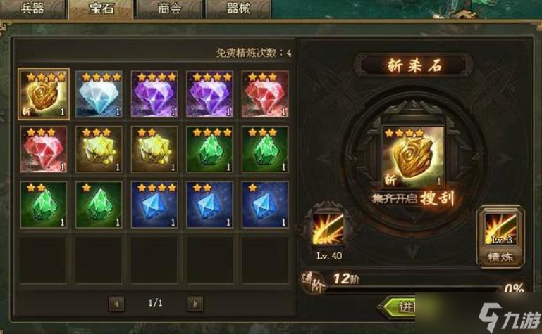 攻城掠地什么叫技能石