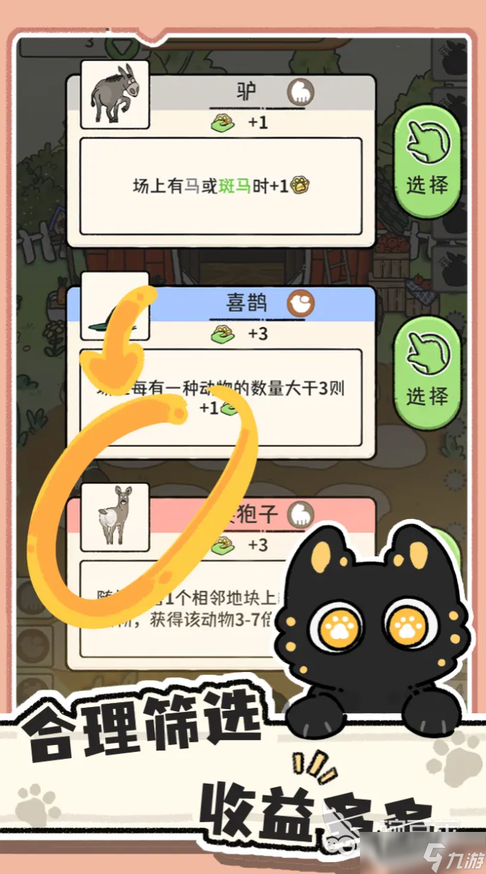 猫神牧场安卓版怎么样 猫神牧场安卓版评测