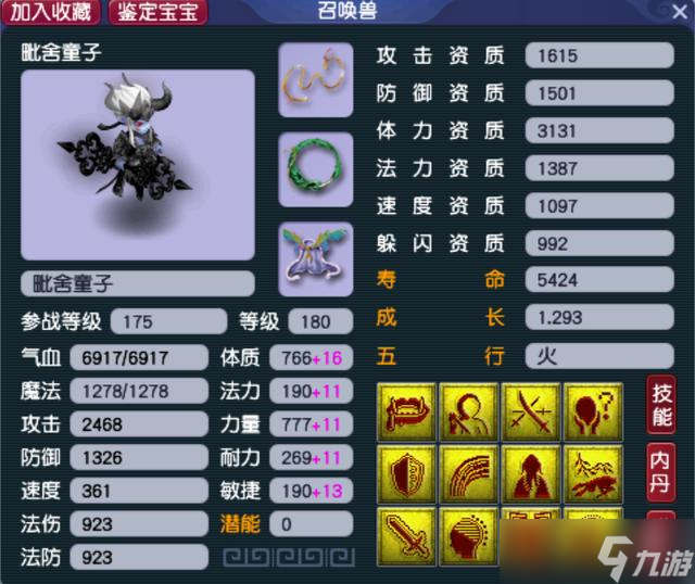 梦幻西游魔族打什么宝石好