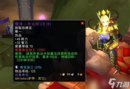 魔獸世界TBC P5：新聲望圖紙全收錄