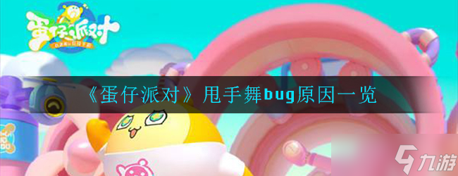 甩手舞故障成因解析
