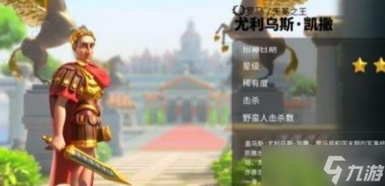 <a id='link_pop' class='keyword-tag' href='https://www.9game.cn/wgjx/'>万国觉醒</a>凯撒搭配什么武将