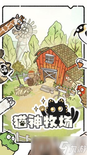 猫神牧场多少钱 猫神牧场价格介绍