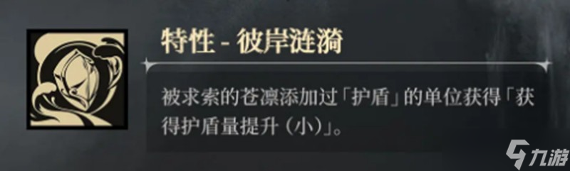 银与绯求索的苍凛怎么样 苍凛技能效果详细解析