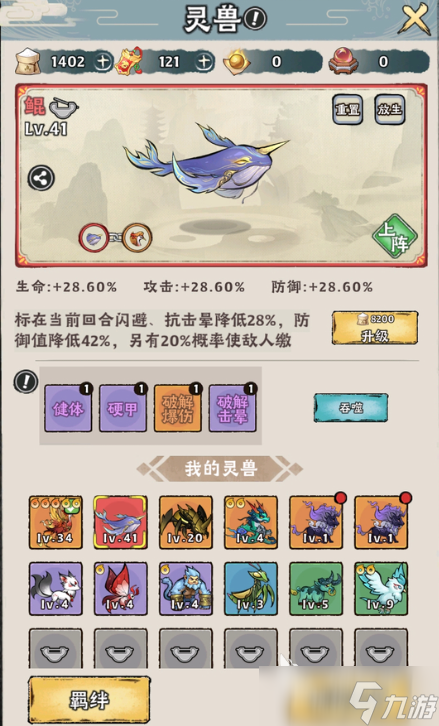 神器传说捕兽网怎么用 神器传说捕兽网使用指南