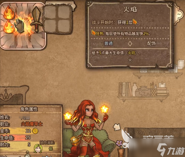背包乱斗火焰魔导师流派攻略 背包乱斗火焰魔导师流派玩法