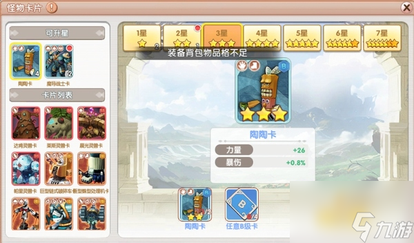 《飛飛重逢》怪物卡片系統(tǒng)介紹