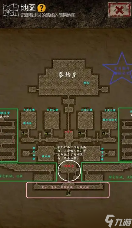 长生劫秦始皇陵嵩山珠在哪里