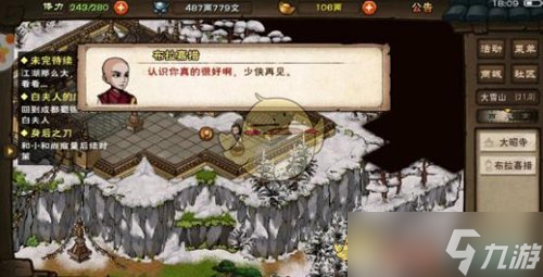江湖烟雨中大昭寺武学秘籍一览