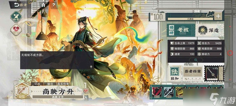 物华弥新商鞅养成避坑指南 商鞅应该怎么养攻略