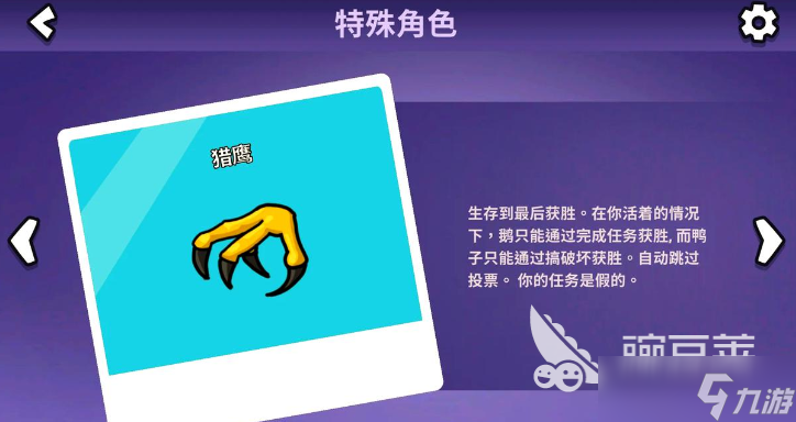 鹅鸭杀老鹰技能有哪些 鹅鸭杀手游老鹰技能介绍