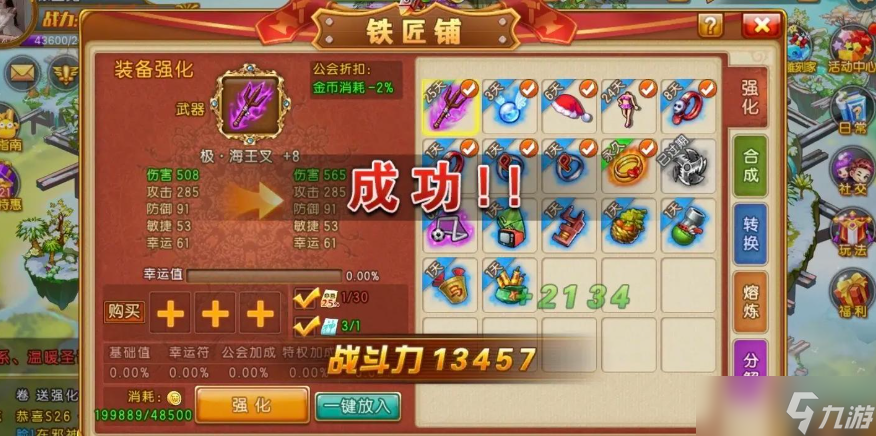 弹弹堂大冒险强化9技巧攻略怎么用