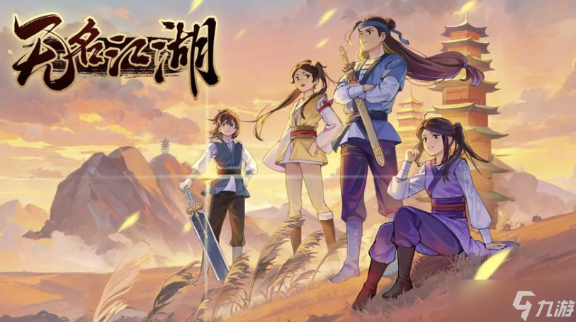 无名江湖手游攻略大全，新手入门必看攻略，从0开始轻松玩转！