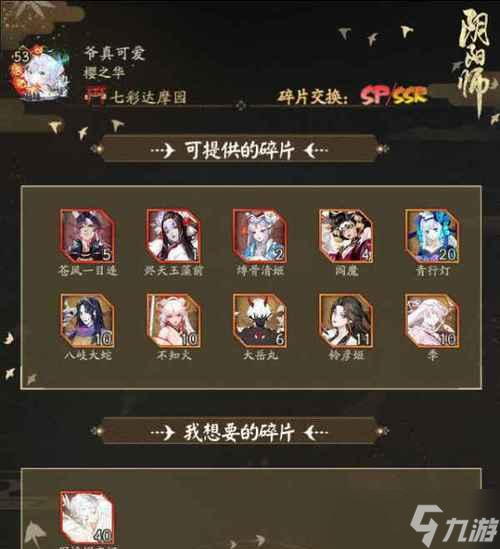 陰陽師購買碎片的正確方式是什么？有哪些注意事項？