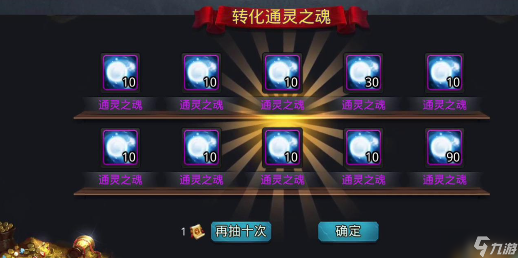 乱斗西游降魔什么经文好