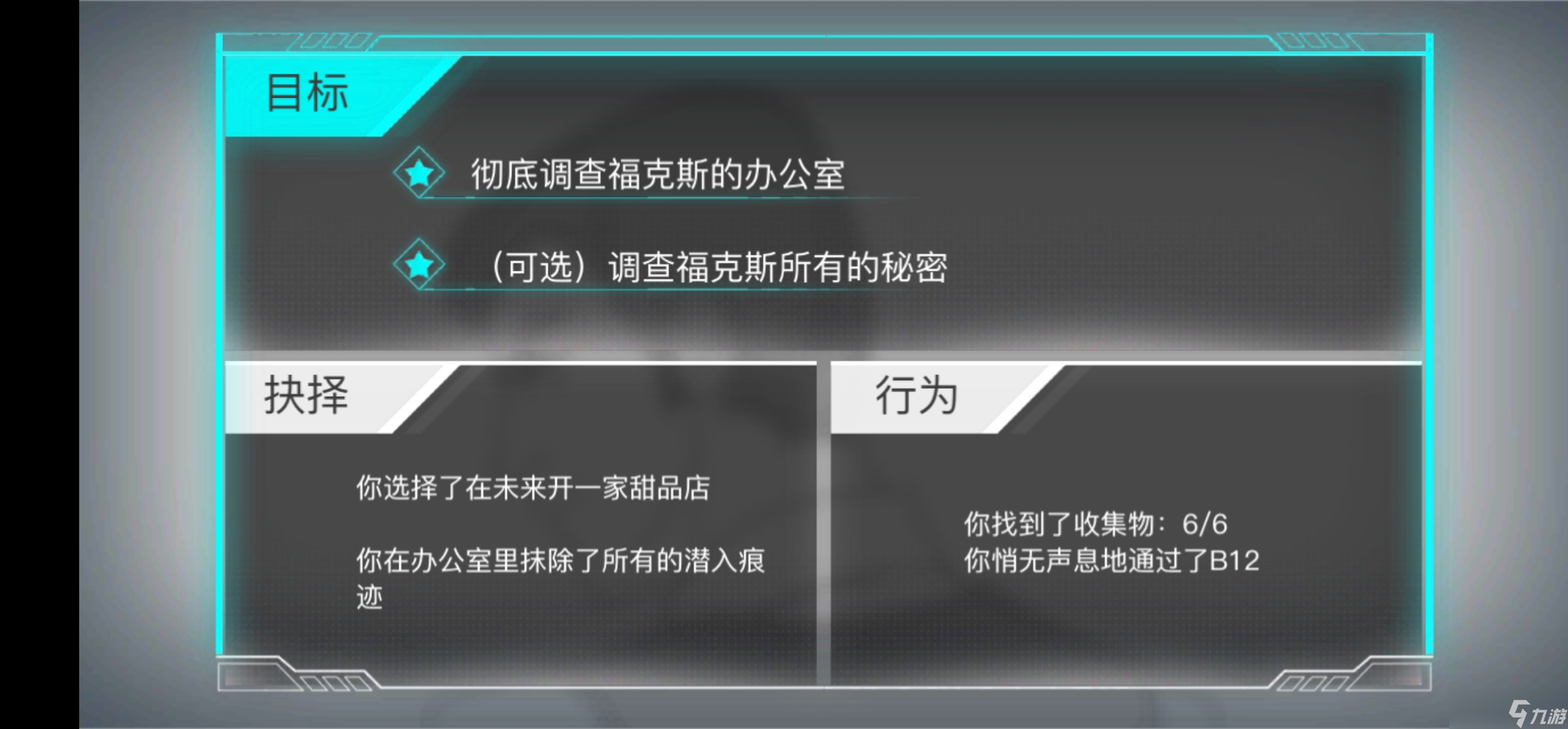 《海姆達(dá)爾》第三章完美潛入攻略