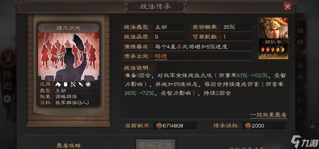 三國志戰(zhàn)略版三勢陸遜怕什么