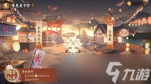 陰陽(yáng)師崽崽夏令營(yíng)活動(dòng)玩法是什么
