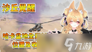 沙丘觉醒怎么快速刷级