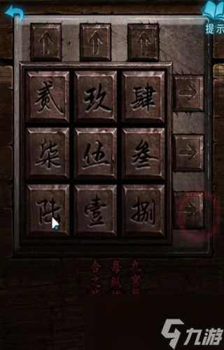 纸嫁衣3九宫格谜题怎么解
