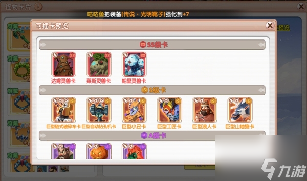 《飛飛重逢》怪物卡片系統(tǒng)介紹