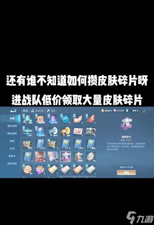 王者荣耀皮肤碎片获取方法是什么？