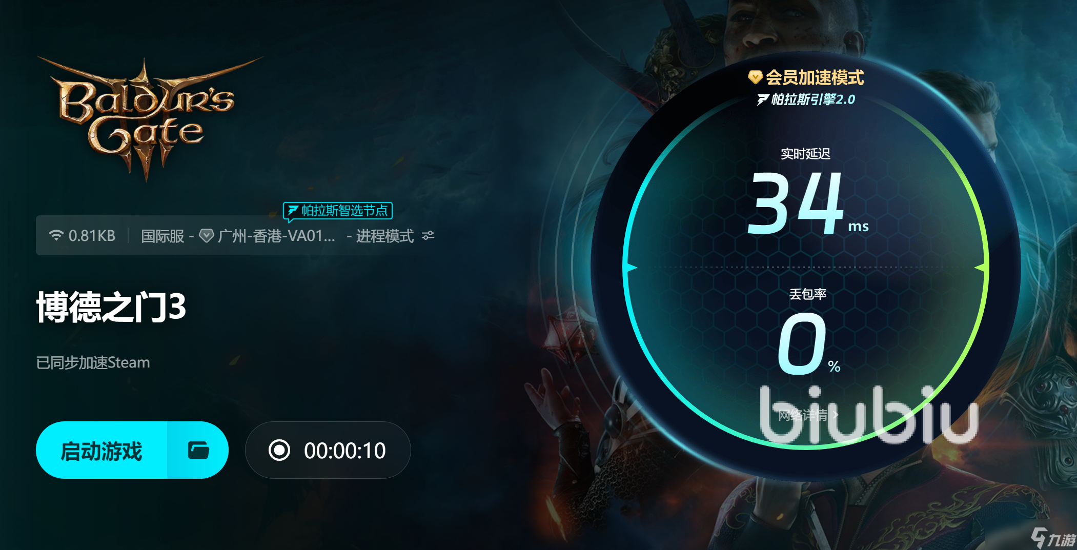 博德之门3加速器用什么 博德之门3加速器推荐