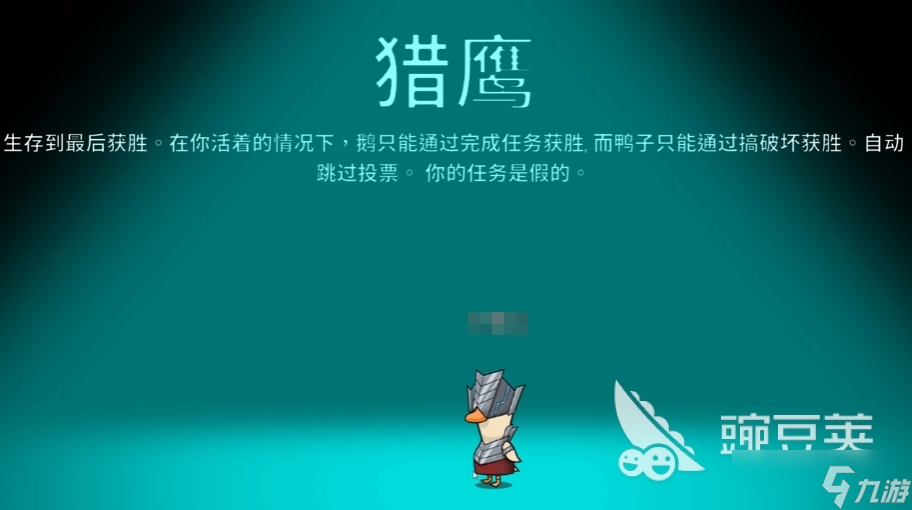 鹅鸭杀猎鹰角色介绍 鹅鸭杀猎鹰玩法指南