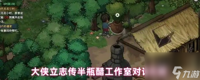 大俠立志傳半瓶醋工作室對話攻略