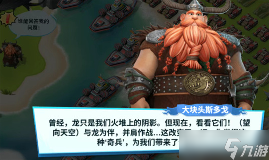 口袋奇兵驯龙高手联动隐藏福利彩蛋一览