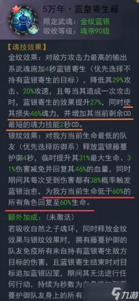 斗罗大陆h5金纹蓝银武魂怎么玩