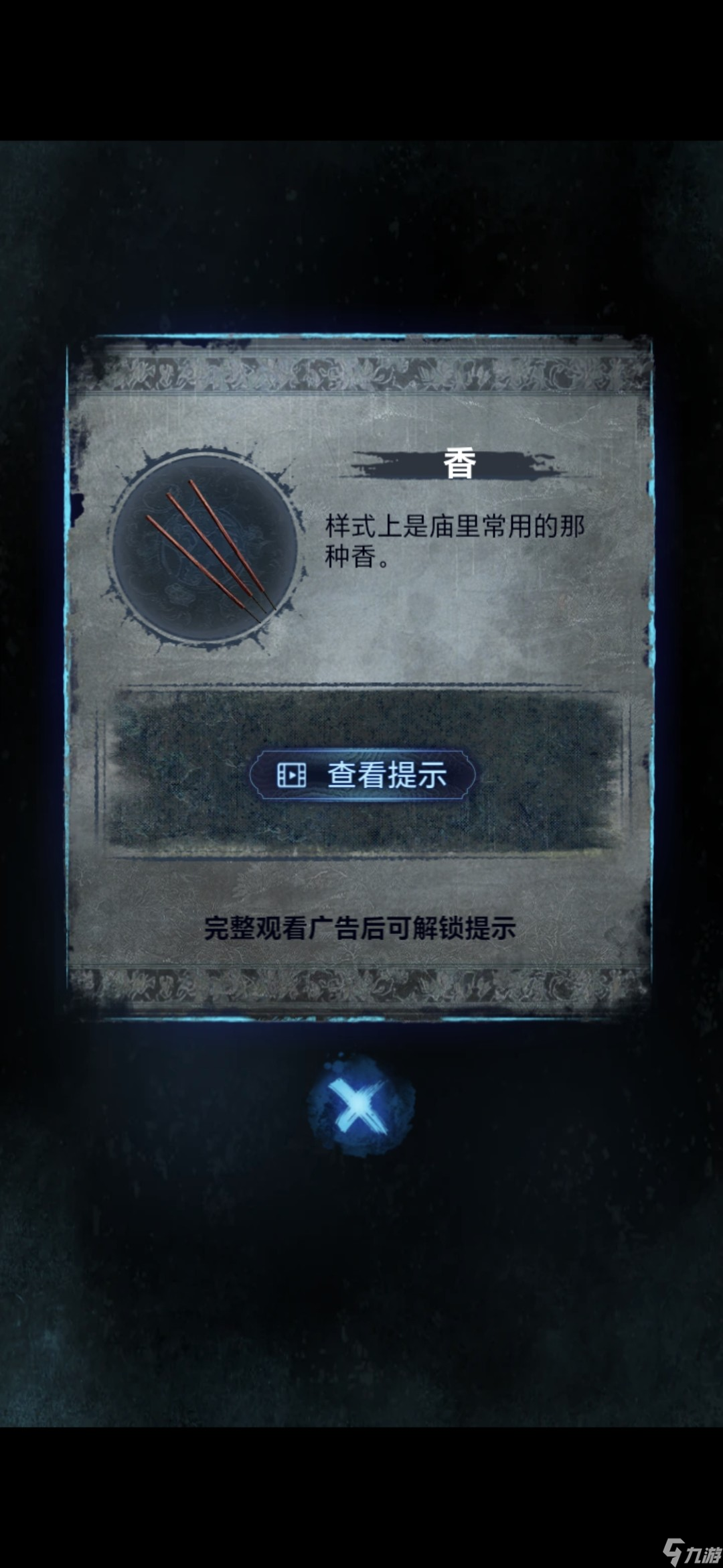 纸嫁衣8第一章夜盲通关攻略