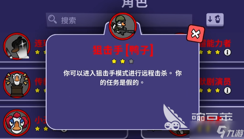 鹅鸭杀狙击手技能介绍 鹅鸭杀手游狙击手玩法