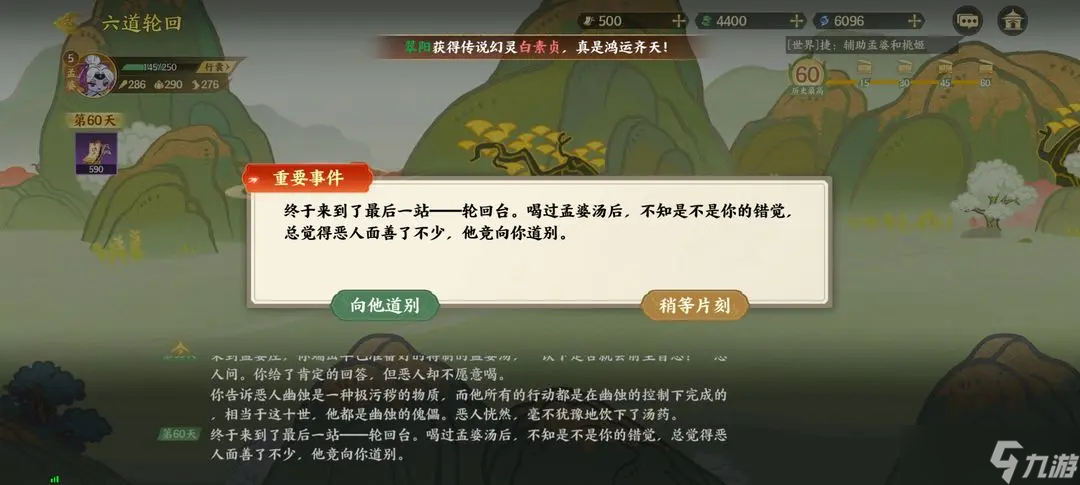 指尖山海孟婆篇速通攻略