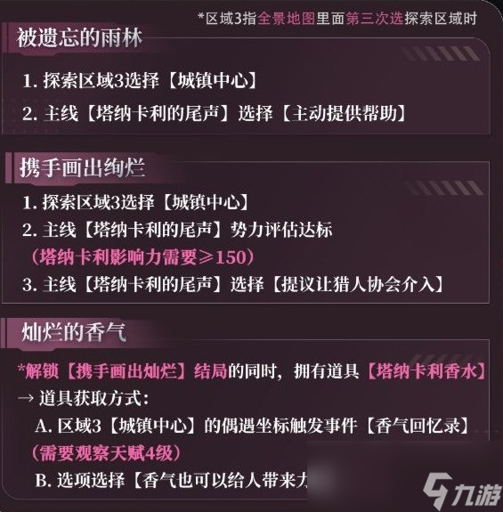 恋与深空4.0灵空行动祁煜剧情攻略