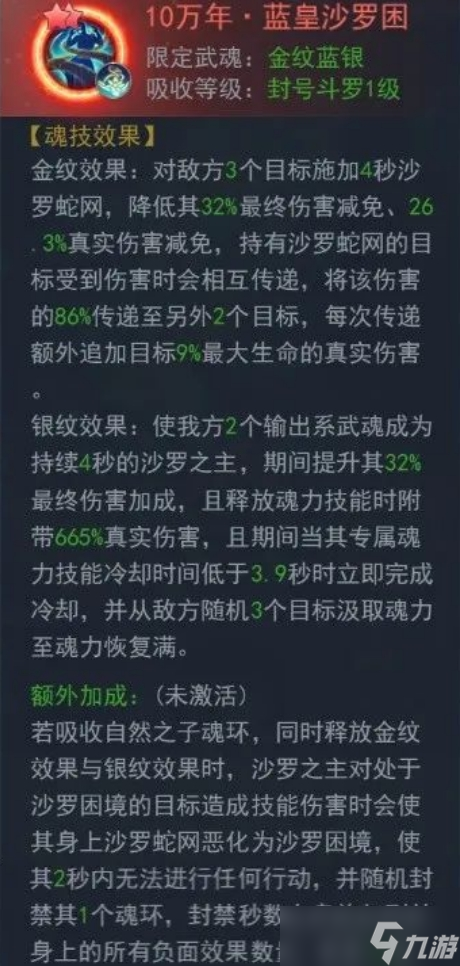 斗罗大陆h5金纹蓝银武魂怎么玩