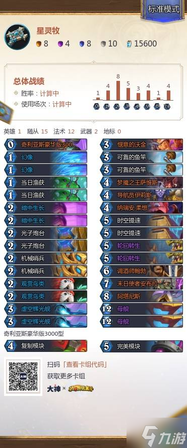 《炉石传说》安戈洛任务牧卡组分享 安戈洛牧师预构筑卡组推荐