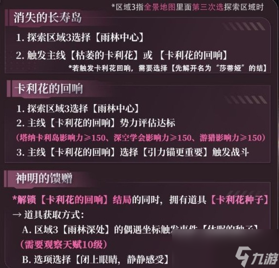 恋与深空4.0灵空行动祁煜剧情攻略