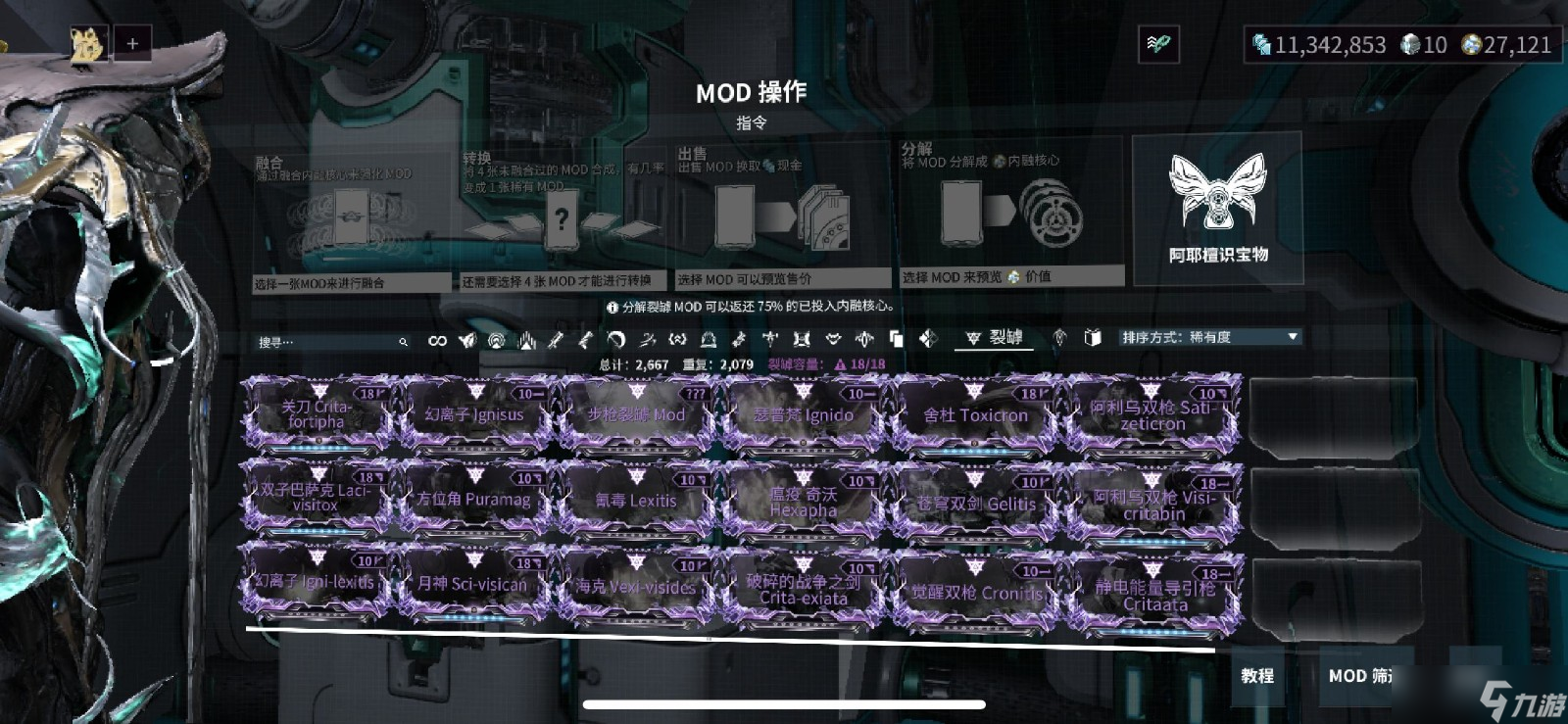 星际战甲特殊功能槽和mod工作台怎么用