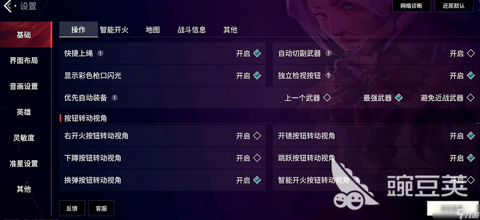 无畏契约手游设置推荐 无畏契约手游怎么设置