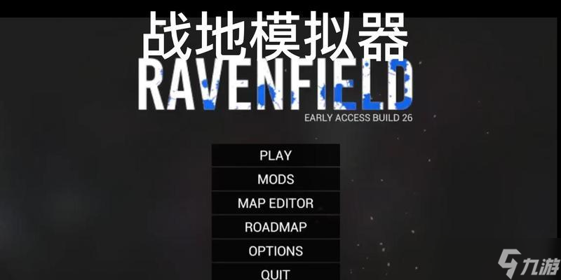 戰(zhàn)地模擬器指揮系統(tǒng)攻略（打造無敵指揮官）