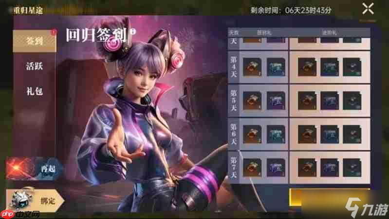 群星纪元回归活动规则福利介绍 回归活动前瞻