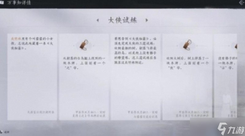 燕云十六声木牌怎么获得 大侠试炼木牌收集攻略