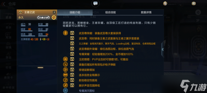 洞若游龍，黑鱗鍍金，CF手游雙穿經(jīng)典武器王者之武詳細(xì)評(píng)測(cè)！