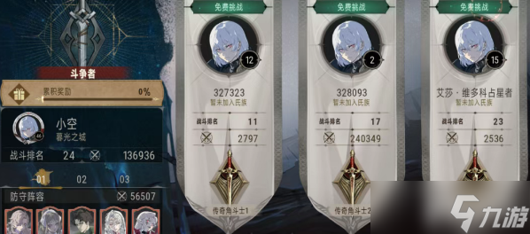 银与绯勇气斗技场怎么玩