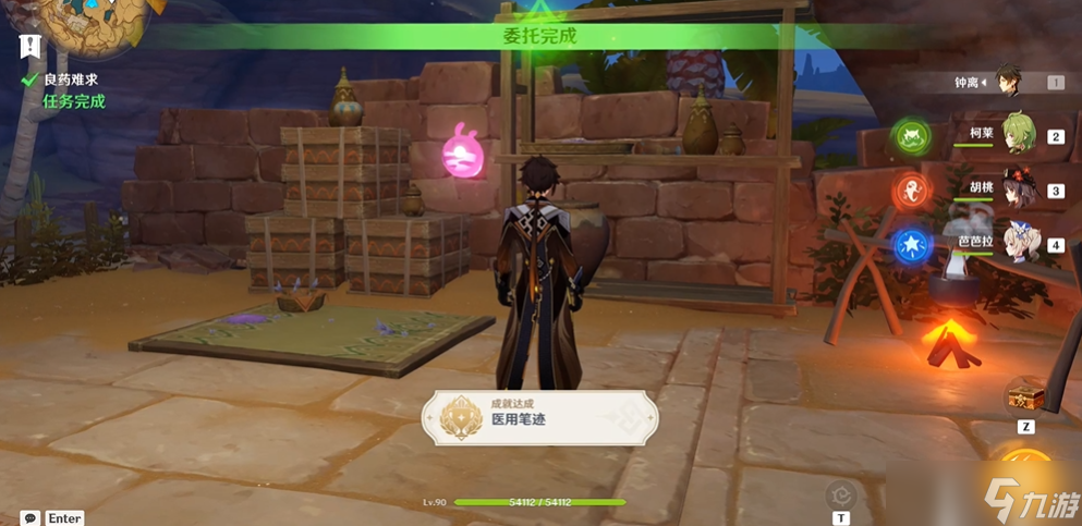 原神医用笔迹成就怎么解锁