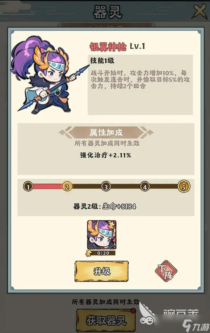 神器传说哪个器灵最好用 神器传说新手器灵选择推荐