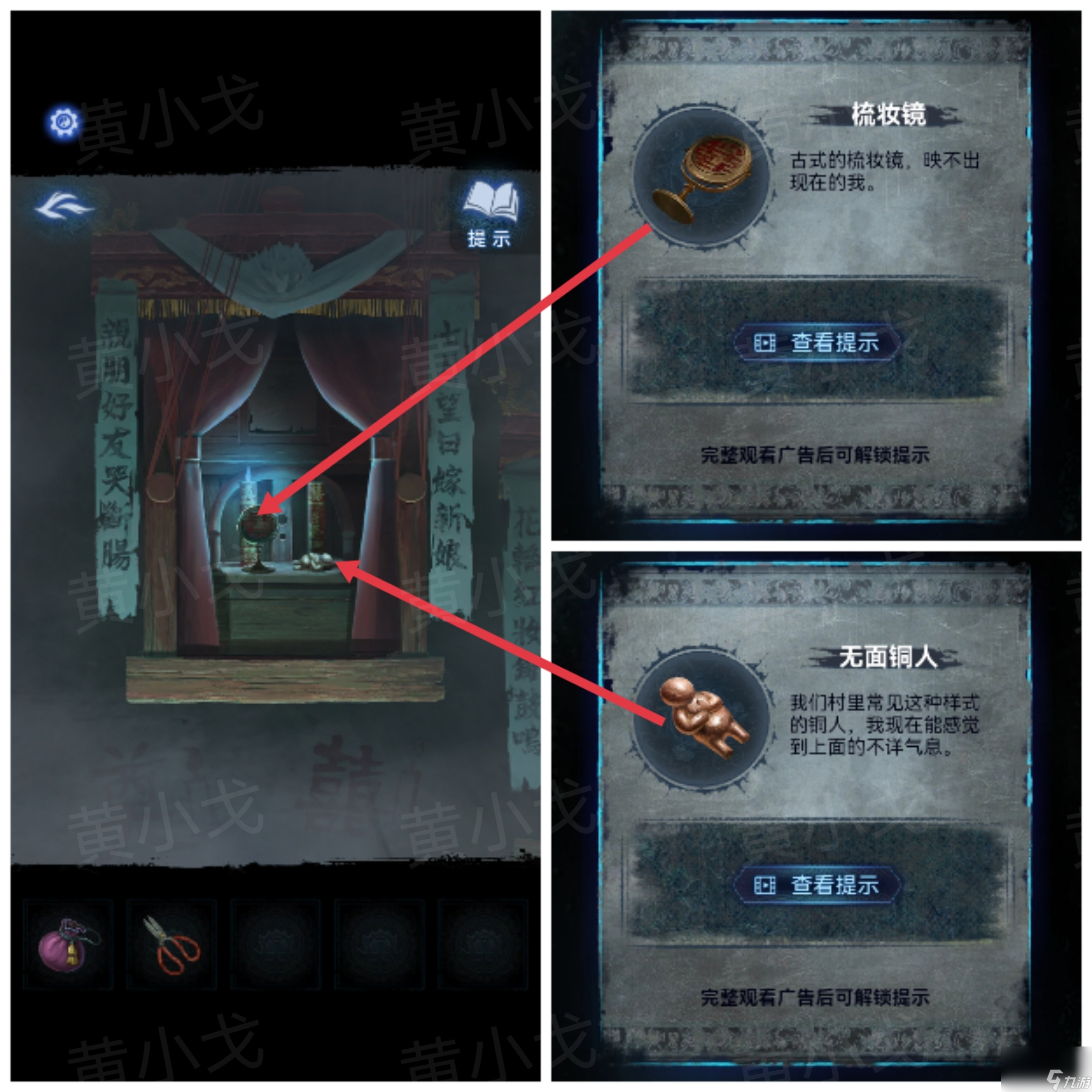《纸嫁衣8千子树》第三章攻略详细全过程